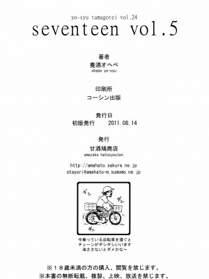 [甘酒鳩商店 (養酒オヘペ)] Seventeen vol.5 (あねどきっ)_29