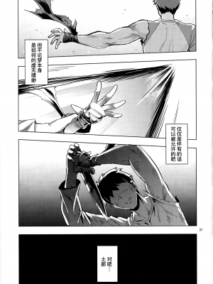 [RUBBISH選別隊 (無望菜志)] RE29-31总集篇 (Fate stay night)_029