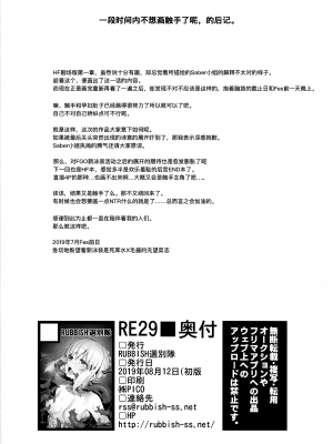 [RUBBISH選別隊 (無望菜志)] RE29-31总集篇 (Fate stay night)_031