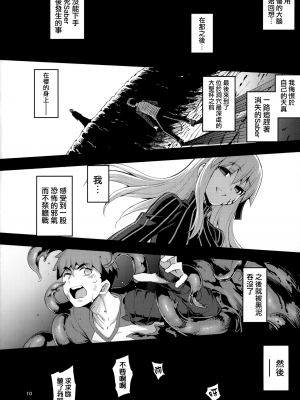 [RUBBISH選別隊 (無望菜志)] RE29-31总集篇 (Fate stay night)_040