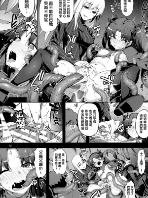 [RUBBISH選別隊 (無望菜志)] RE29-31总集篇 (Fate stay night)_042