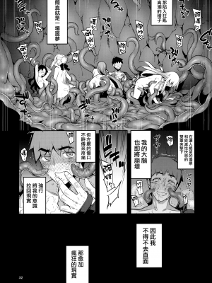 [RUBBISH選別隊 (無望菜志)] RE29-31总集篇 (Fate stay night)_063