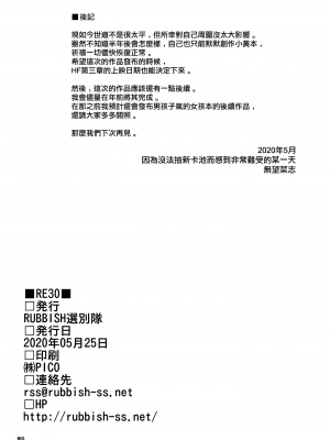 [RUBBISH選別隊 (無望菜志)] RE29-31总集篇 (Fate stay night)_064