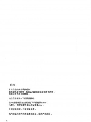 [RUBBISH選別隊 (無望菜志)] RE29-31总集篇 (Fate stay night)_066