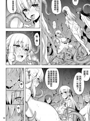 [RUBBISH選別隊 (無望菜志)] RE29-31总集篇 (Fate stay night)_078