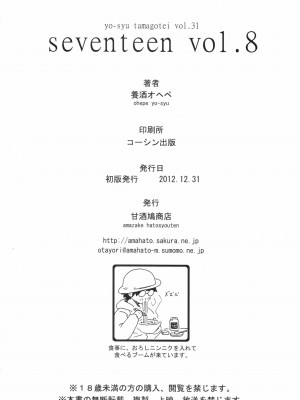 [甘酒鳩商店 (養酒オヘペ)] Seventeen vol.8 (あねどきっ)_29
