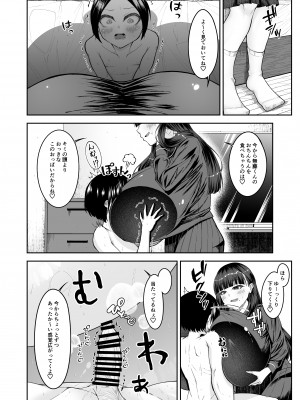 [カタクリハウス (片栗子)] 白いふわふわと黒いむちむち [DL版]_15