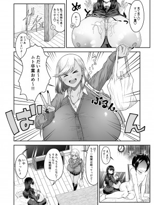 [カタクリハウス (片栗子)] 白いふわふわと黒いむちむち [DL版]_19