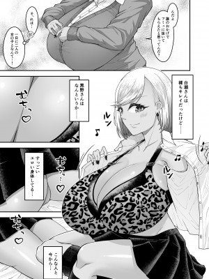 [カタクリハウス (片栗子)] 白いふわふわと黒いむちむち [DL版]_24