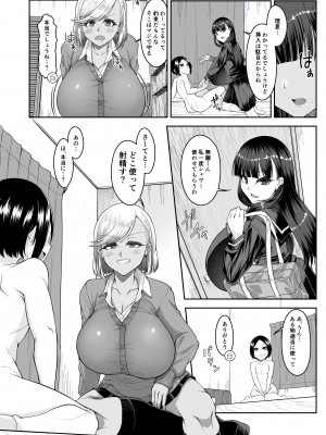 [カタクリハウス (片栗子)] 白いふわふわと黒いむちむち [DL版]_23