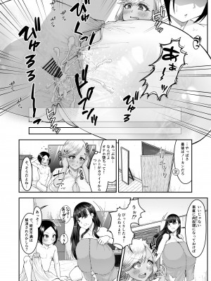 [カタクリハウス (片栗子)] 白いふわふわと黒いむちむち [DL版]_31