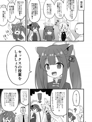 [Skirthike (祐馬)] 山海経の三幼傑 (ブルーアーカイブ) [DL版]_04