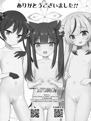 [Skirthike (祐馬)] 山海経の三幼傑 (ブルーアーカイブ) [DL版]_25