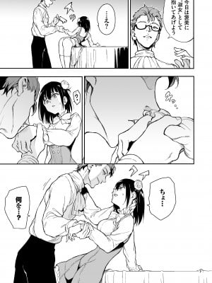 [きょくちょ局 (きょくちょ)] メイド教育5-没落貴族瑠璃川椿_07