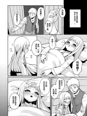 [切切枚 (ゑぬ)] Planter's Child [DL版] [中国翻訳]_13