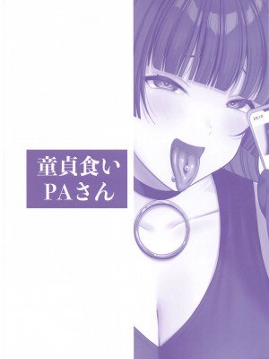 (C102) [るるえぱあにまーと (るるえぱ)] 童貞食いPAさん (ぼっち・ざ・ろっく!)_22