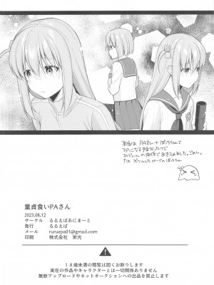 (C102) [るるえぱあにまーと (るるえぱ)] 童貞食いPAさん (ぼっち・ざ・ろっく!)_21