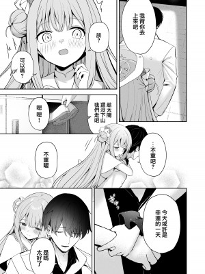 [HIGHLAND (高嶋しょあ)] 三日月のピアスホール (ブルーアーカイブ) [DL版] [下江小春汉化组]_09