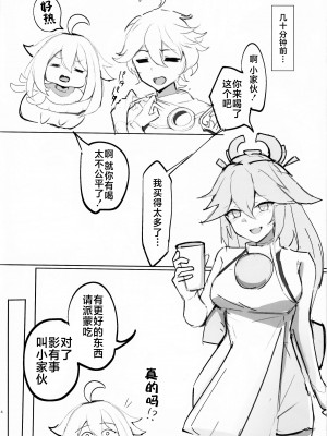 (C102) [らんくまっち! (らんくちゃん)] 貞操崩壊インパクト 稲妻編 (原神) [黎欧出资汉化]_04