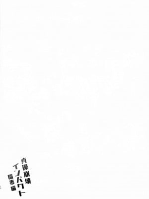 (C102) [らんくまっち! (らんくちゃん)] 貞操崩壊インパクト 稲妻編 (原神) [黎欧出资汉化]_12