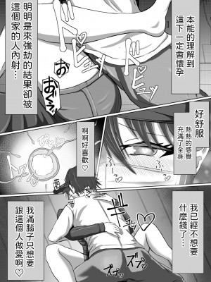 [不倶戴天] 正当防衛なら犯されても仕方がないよね [中国翻訳]_05