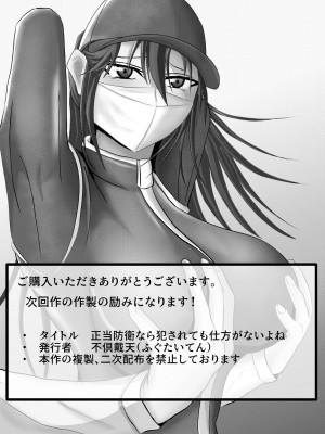 [不倶戴天] 正当防衛なら犯されても仕方がないよね [中国翻訳]_26