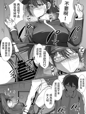 [不倶戴天] 正当防衛なら犯されても仕方がないよね [中国翻訳]_03
