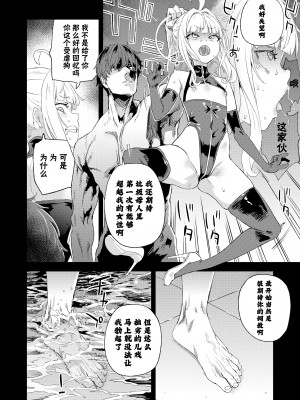 [Fatalpulse (朝凪)] 超人VERSUS (ブルーアーカイブ) [颠佬旅者汉化组] [DL版]_22