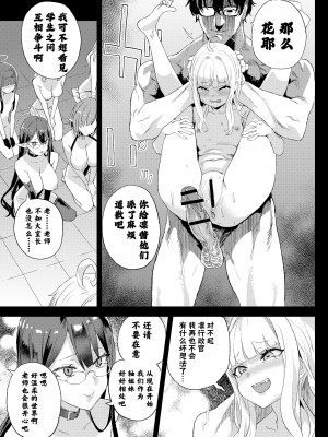 [Fatalpulse (朝凪)] 超人VERSUS (ブルーアーカイブ) [颠佬旅者汉化组] [DL版]_35