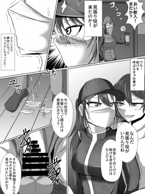 [不倶戴天]  正当防衛なら犯されても仕方がないよね_18