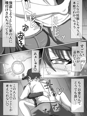 [不倶戴天]  正当防衛なら犯されても仕方がないよね_05