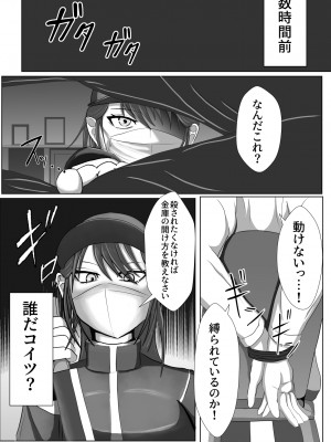 [不倶戴天]  正当防衛なら犯されても仕方がないよね_06