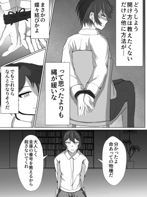 [不倶戴天]  正当防衛なら犯されても仕方がないよね_08