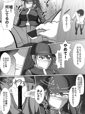 [不倶戴天]  正当防衛なら犯されても仕方がないよね_13