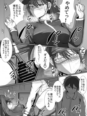 [不倶戴天]  正当防衛なら犯されても仕方がないよね_03