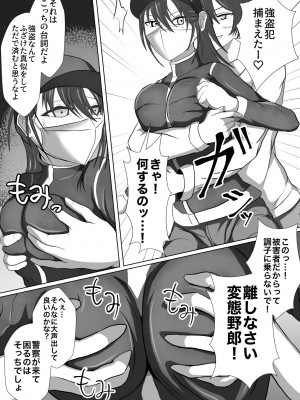 [不倶戴天]  正当防衛なら犯されても仕方がないよね_10