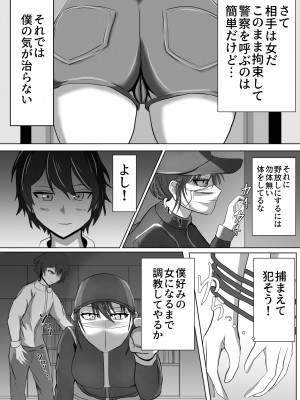 [不倶戴天]  正当防衛なら犯されても仕方がないよね_09