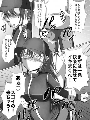 [不倶戴天]  正当防衛なら犯されても仕方がないよね_21