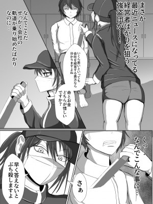 [不倶戴天]  正当防衛なら犯されても仕方がないよね_07