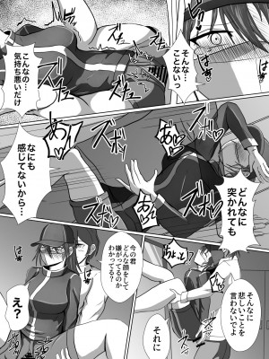 [不倶戴天]  正当防衛なら犯されても仕方がないよね_16