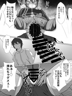 [不倶戴天]  正当防衛なら犯されても仕方がないよね_14