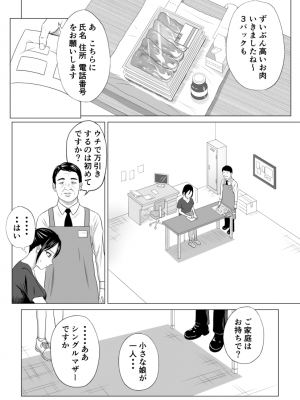 [プリズン] 奥さん、レジ通してない商品ありますよね？_08