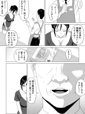 [プリズン] 奥さん、レジ通してない商品ありますよね？_12