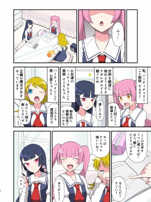 [デビルダンス] 魔泥浸姫マッディチェリー ～ある悪堕ち魔法少女の生誕～ [DL版]_04