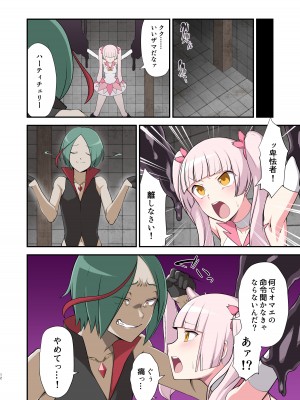 [デビルダンス] 魔泥浸姫マッディチェリー ～ある悪堕ち魔法少女の生誕～ [DL版]_12