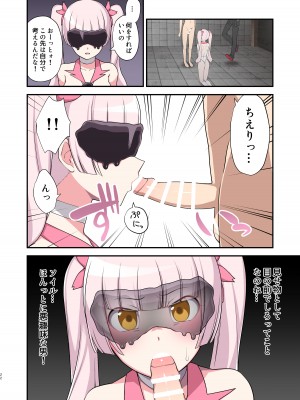 [デビルダンス] 魔泥浸姫マッディチェリー ～ある悪堕ち魔法少女の生誕～ [DL版]_22