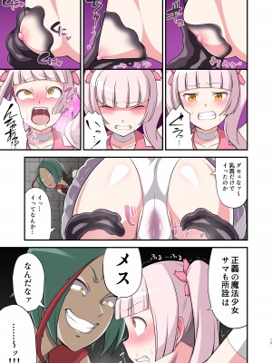 [デビルダンス] 魔泥浸姫マッディチェリー ～ある悪堕ち魔法少女の生誕～ [DL版]_15