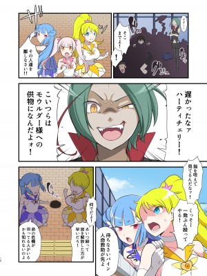 [デビルダンス] 魔泥浸姫マッディチェリー ～ある悪堕ち魔法少女の生誕～ [DL版]_10