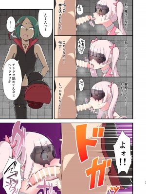 [デビルダンス] 魔泥浸姫マッディチェリー ～ある悪堕ち魔法少女の生誕～ [DL版]_23