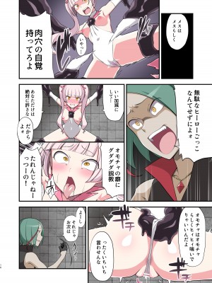 [デビルダンス] 魔泥浸姫マッディチェリー ～ある悪堕ち魔法少女の生誕～ [DL版]_16